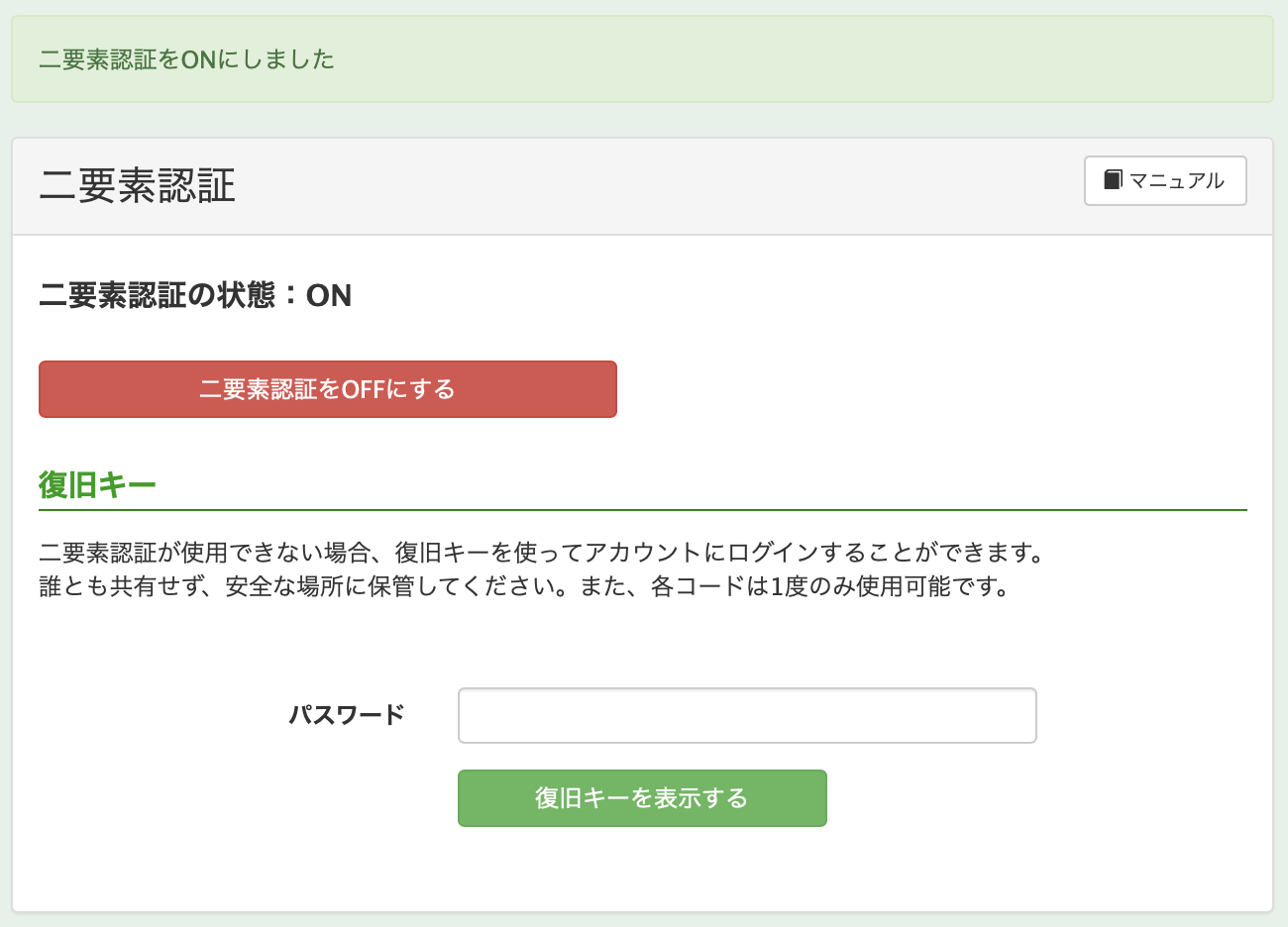 二要素認証の設定方法