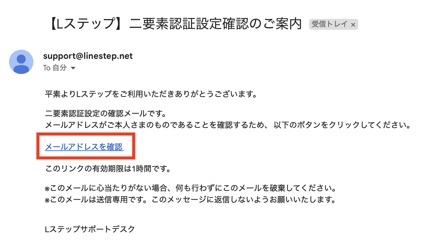 二要素認証の設定方法