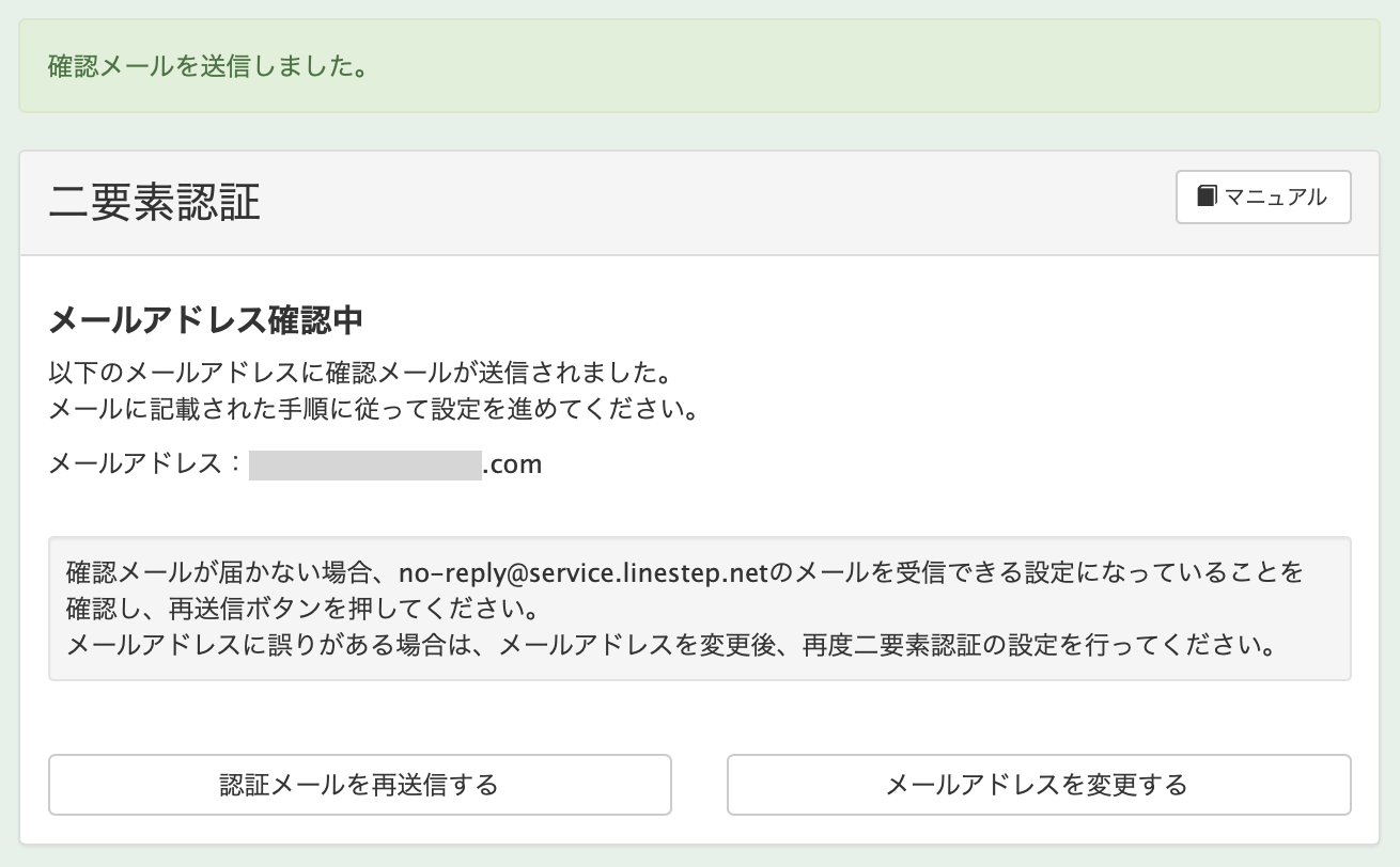 二要素認証の設定方法