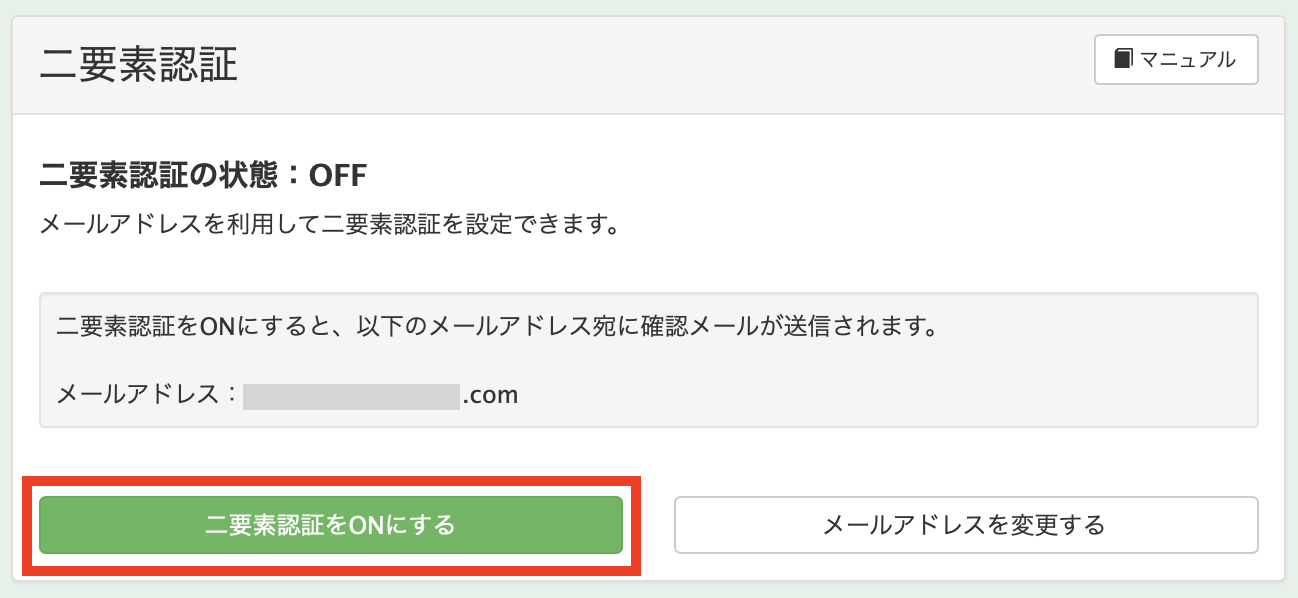 二要素認証の設定方法