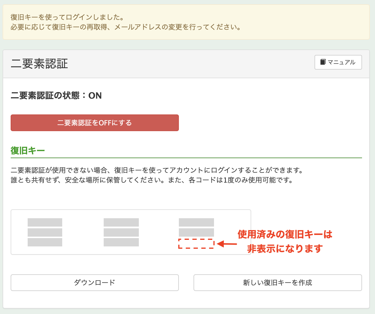 二要素認証設定後のLステップログイン方法