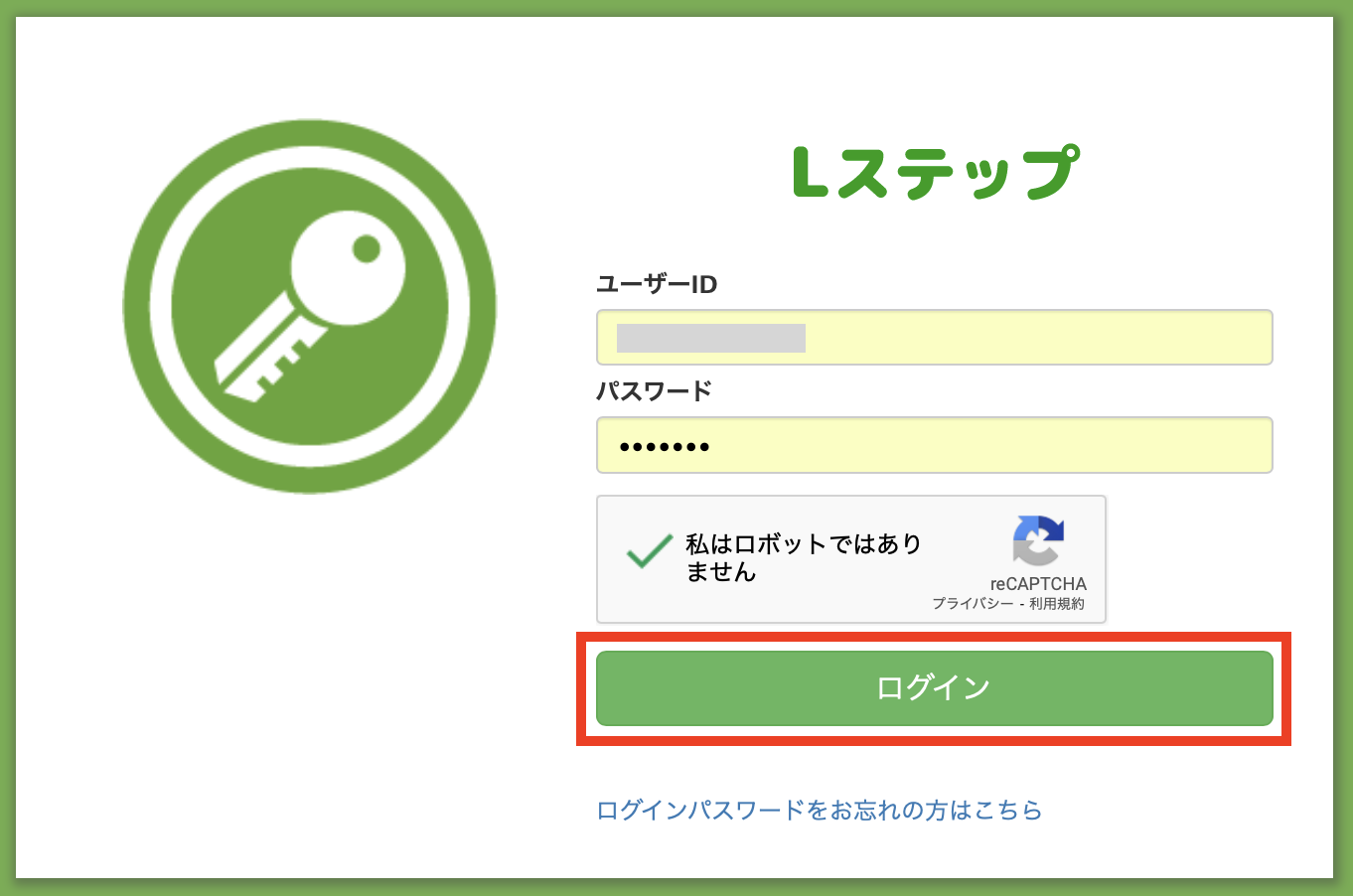 二要素認証設定後のLステップログイン方法