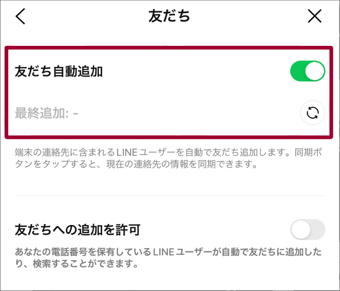 端末の連絡先（アドレス帳）から自動追加