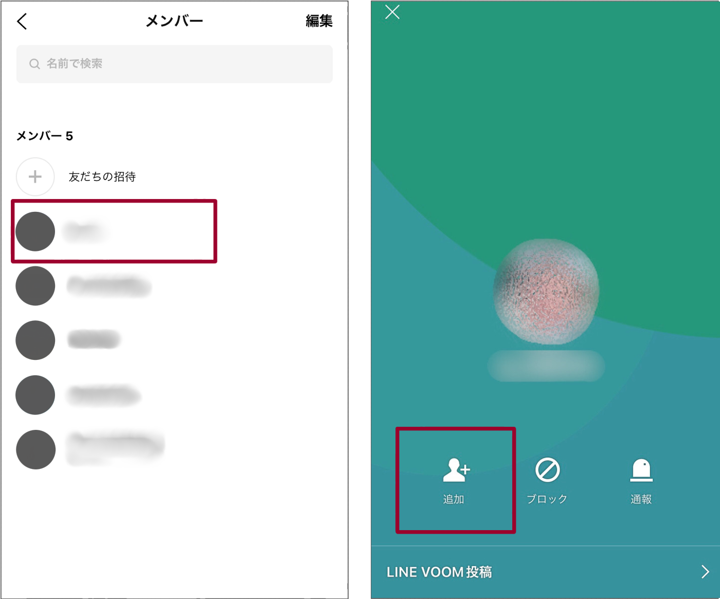 グループトーク内のリストから追加