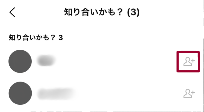 「知り合いかも？」から追加する方法