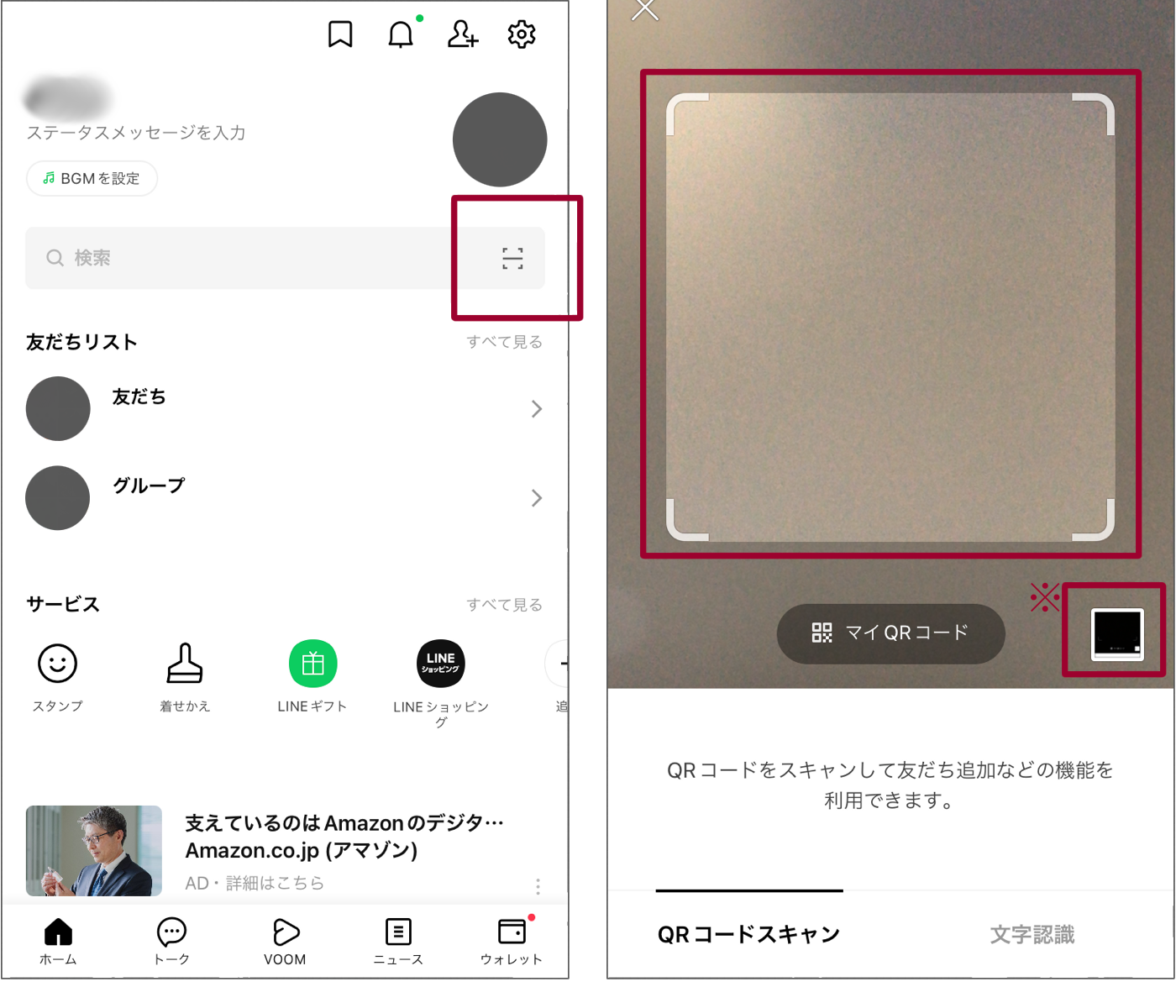 QRコードで追加