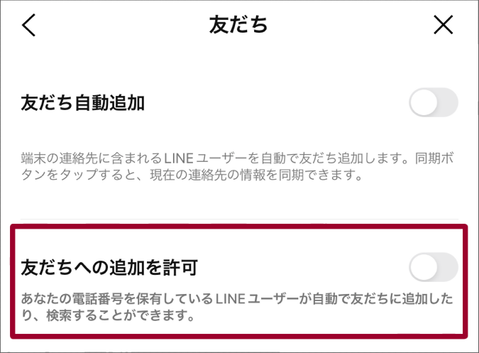電話番号検索で追加する方法