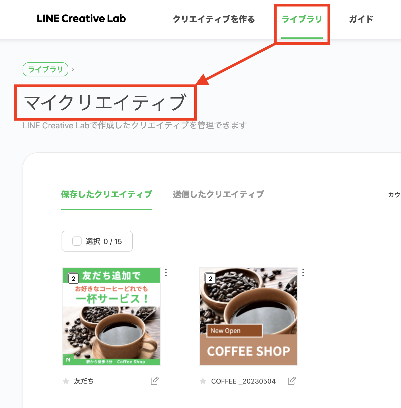 LINE Creative Labテンプレート