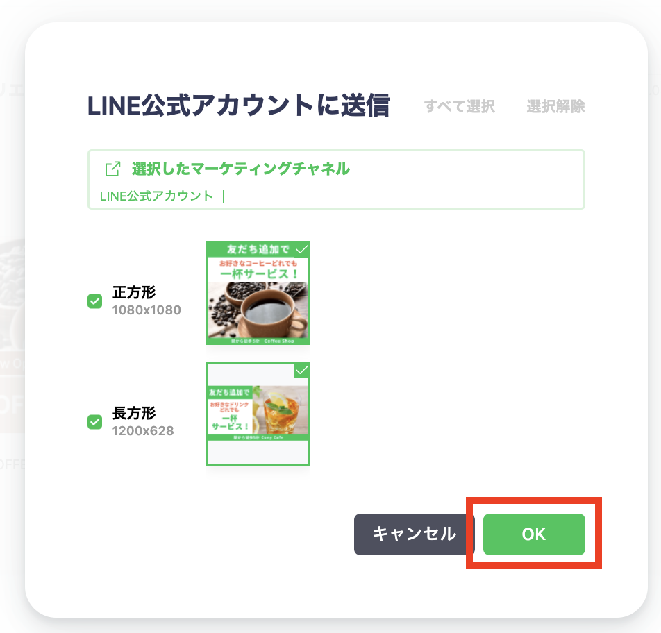 LINE Creative Labテンプレート