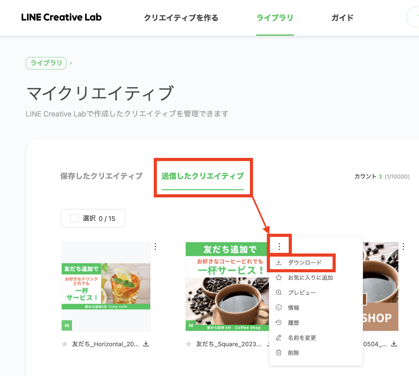 LINE Creative Labテンプレート