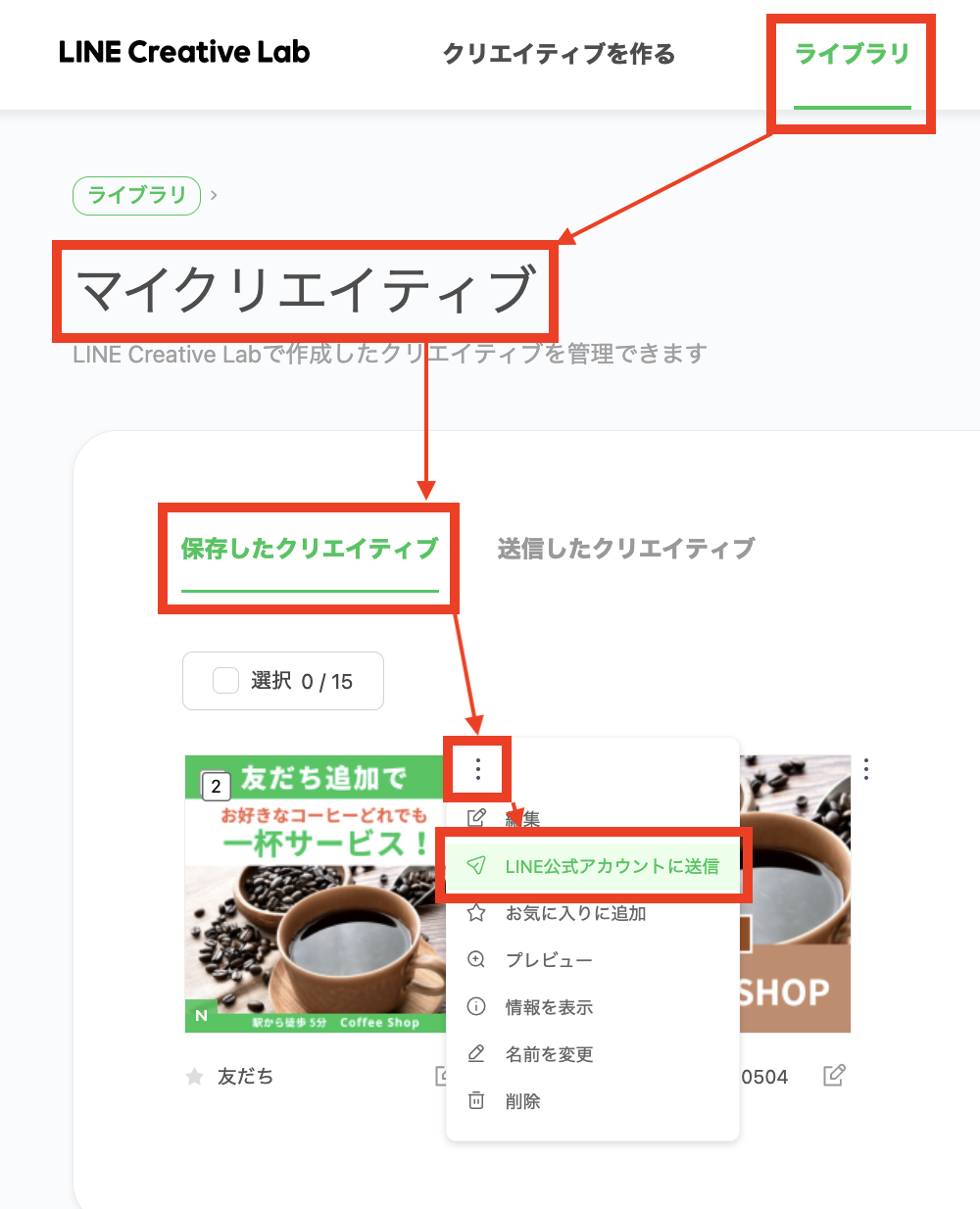LINE Creative Labテンプレート