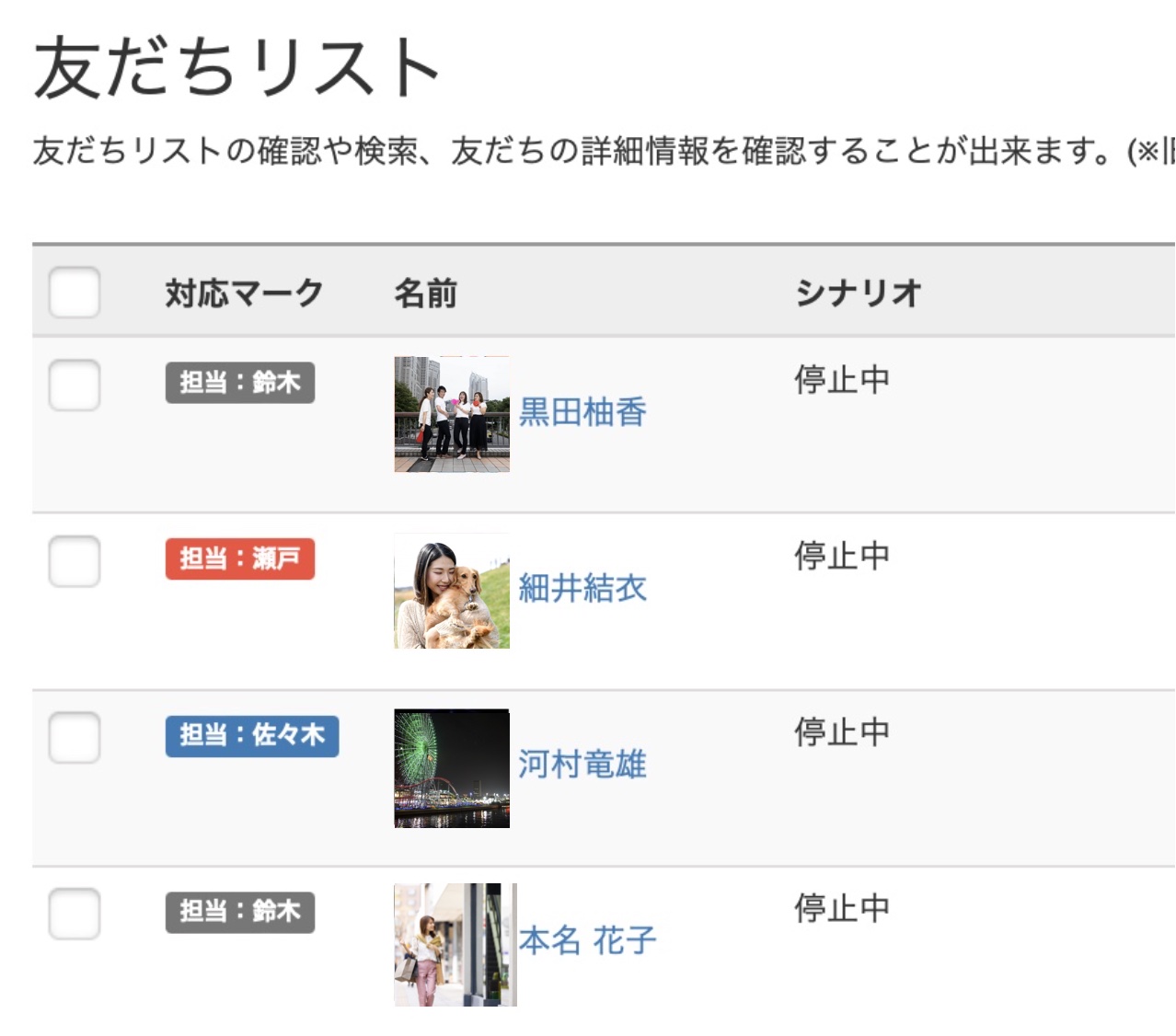 Lステップ導入後、LINE公式アカウントで友だち追加