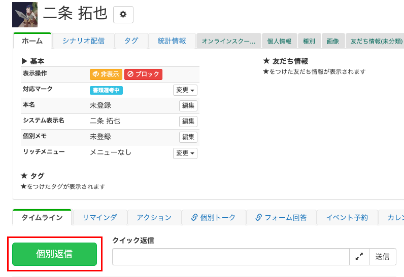 個別トークの特徴や使い方