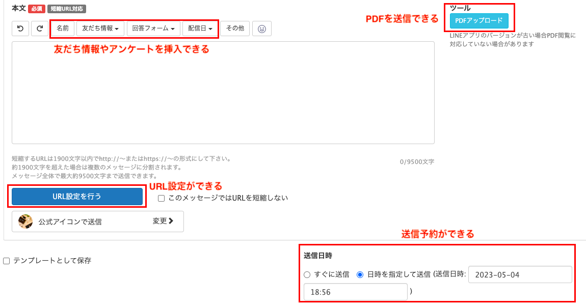 個別トークの特徴や使い方