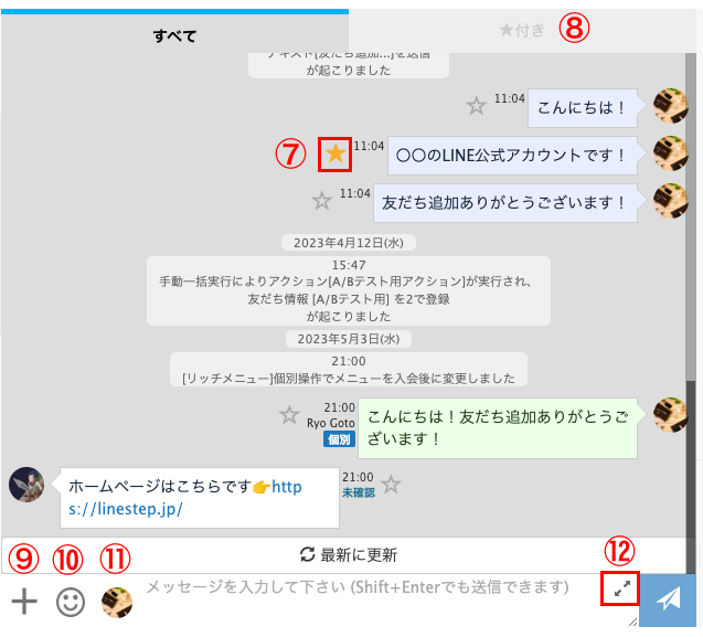 個別トークの特徴や使い方