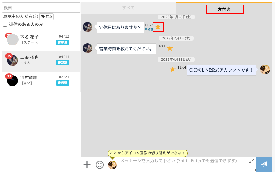 個別トークの特徴や使い方