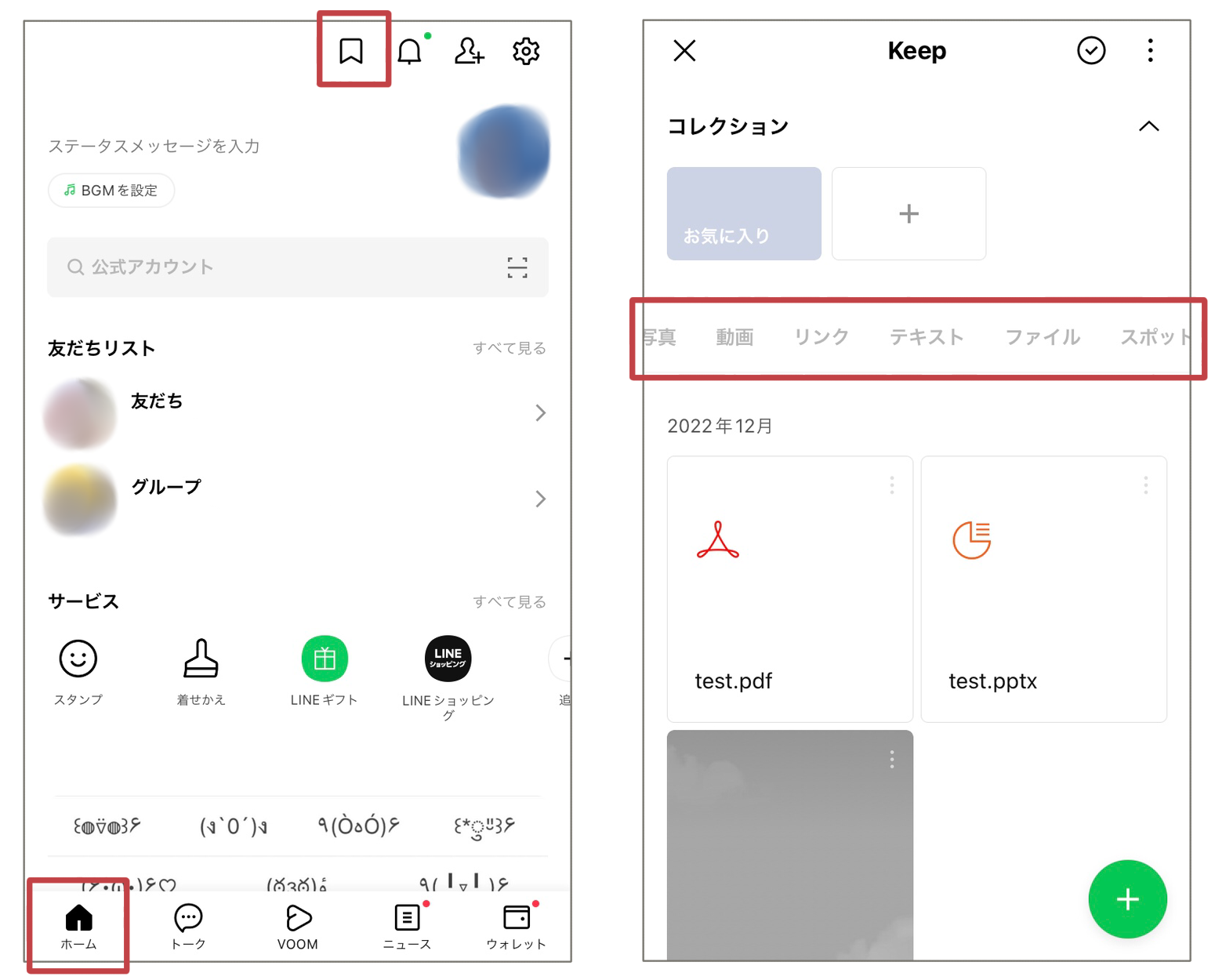 LINE Keep閲覧画面