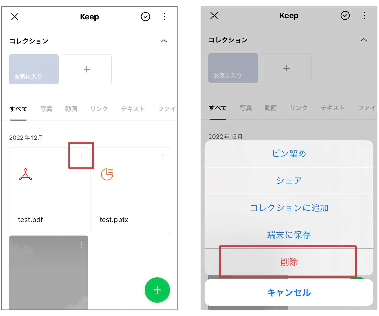 LINE Keepとは？使い方や見方、保存場所などを詳しく解説 | Lステップ