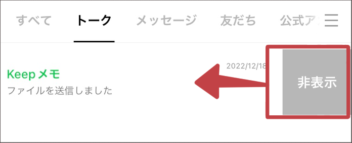 LINE Keepコレクション画面