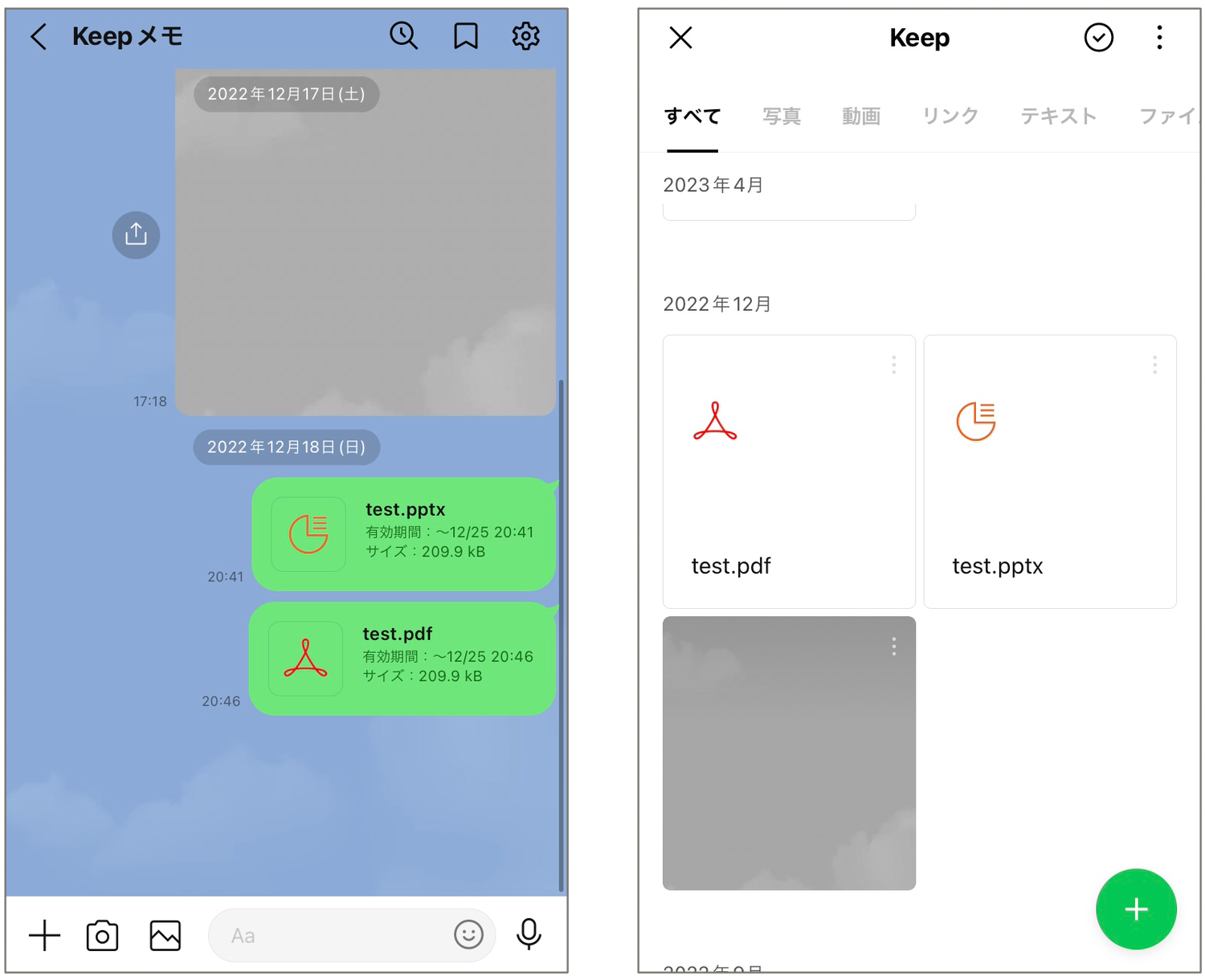LINE Keepコレクション画面