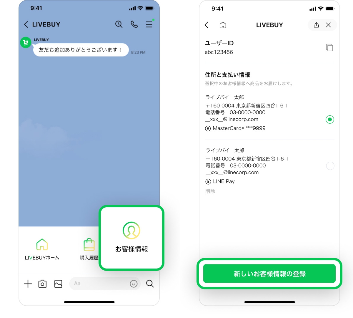 LIVEBUY 情報登録方法