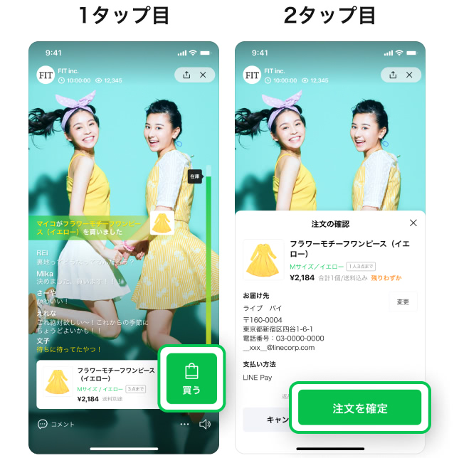 LIVEBUYの使い方・楽しみ方