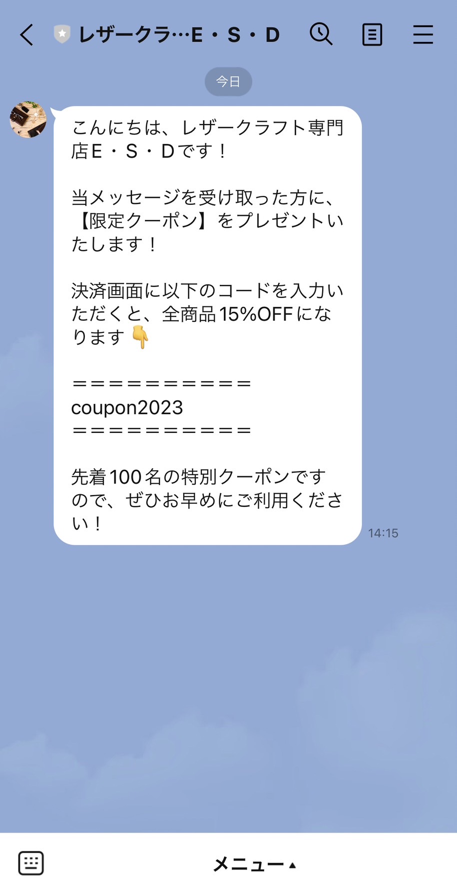 リッチメニューの例