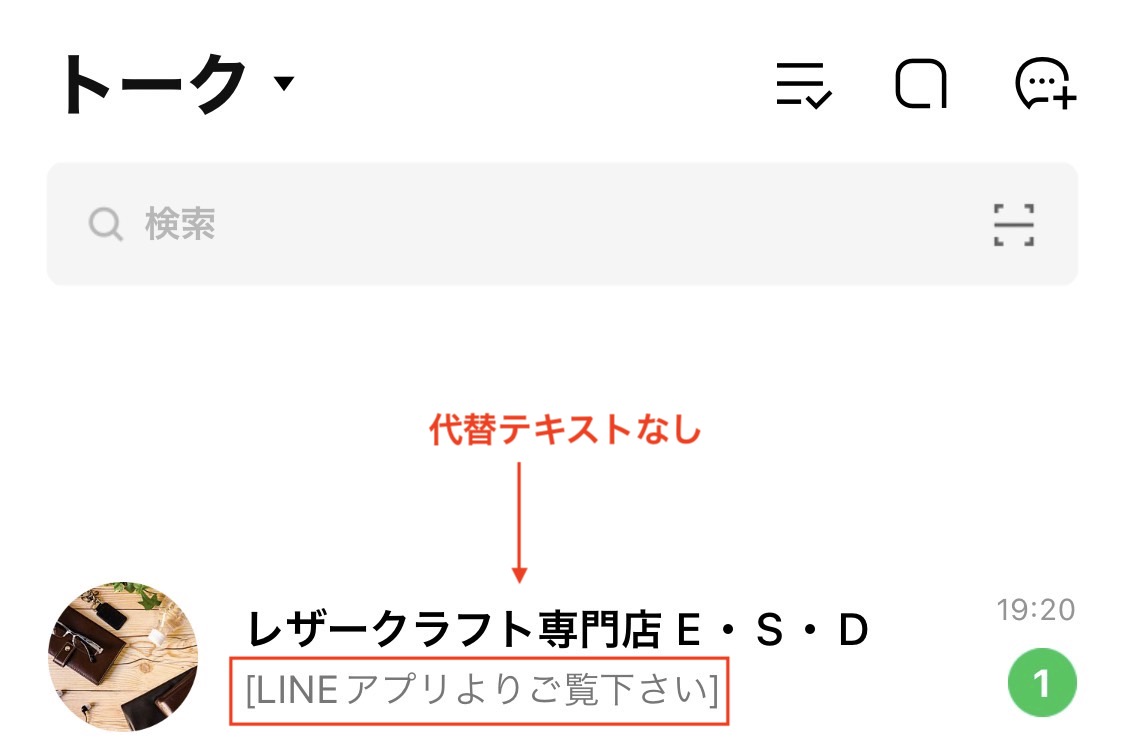 代替テキストを入力する