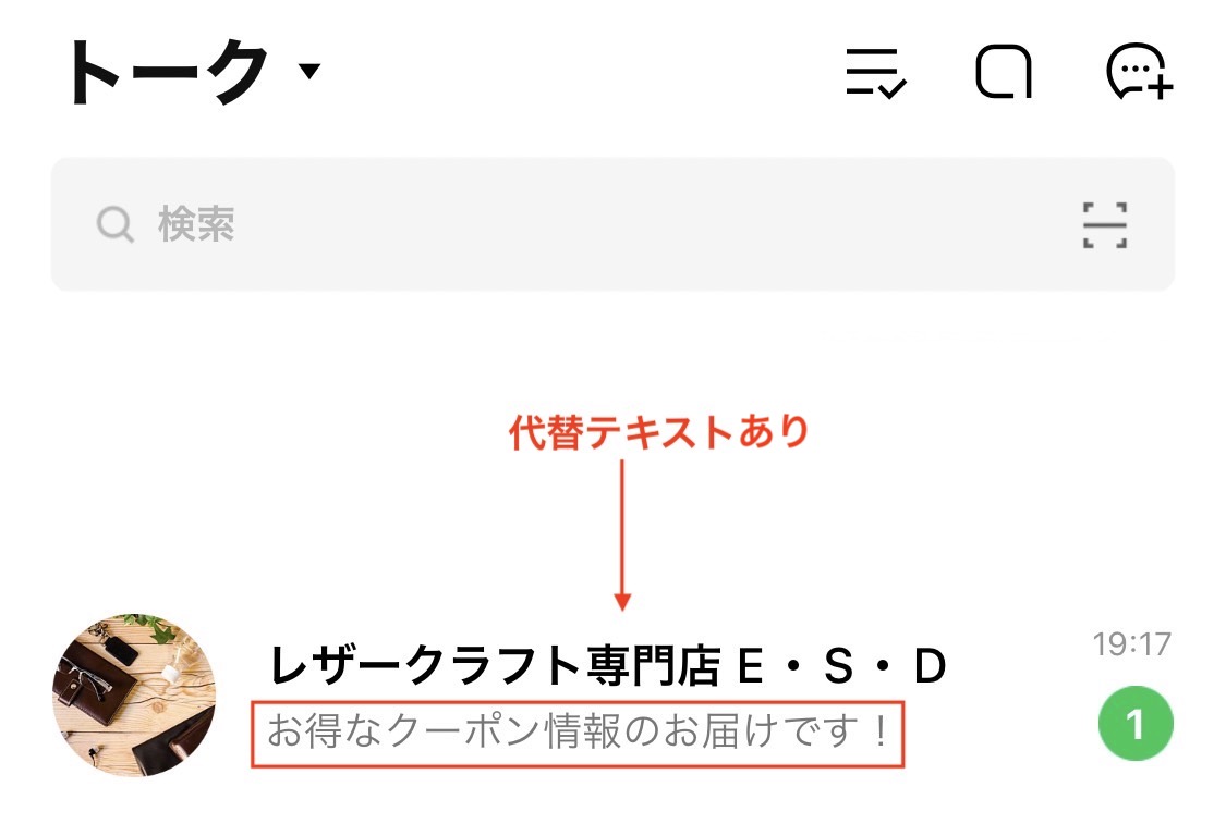 代替テキストを入力する