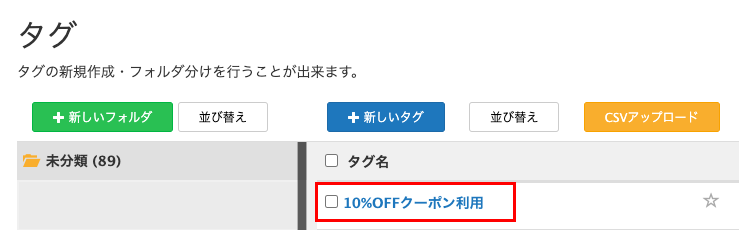自動応答を設定する前に、設置するタグ