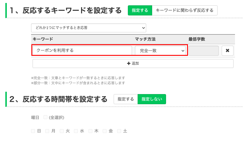 自動応答を設定する前に、設置するタグ