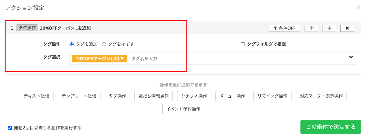 自動応答を設定する前に、設置するタグ