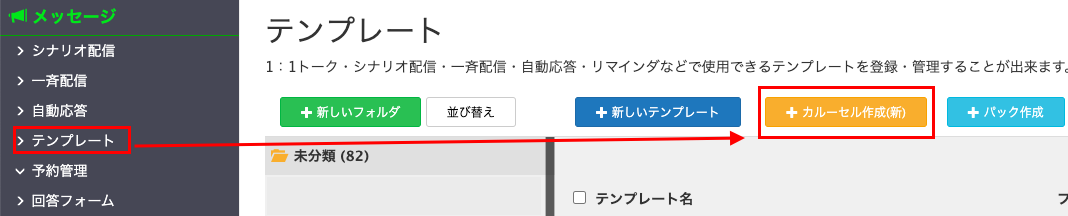 カルーセルクーポンの設定方法