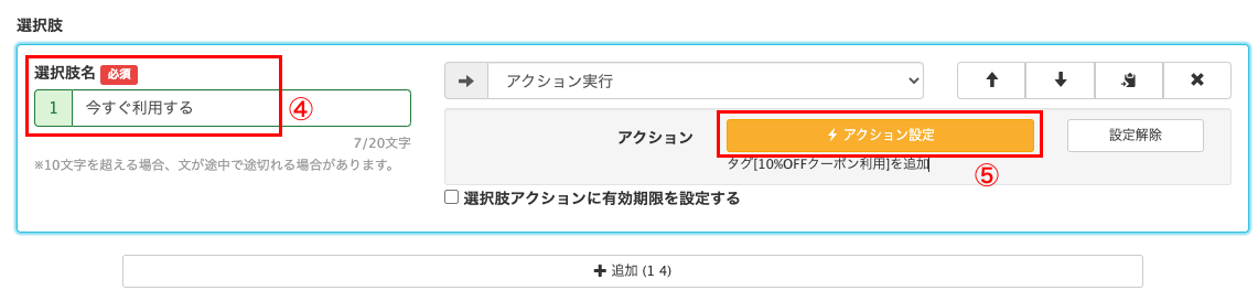カルーセルクーポンの設定方法