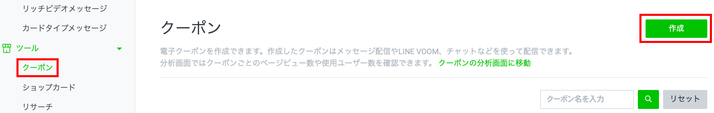 LINE公式アカウント クーポン