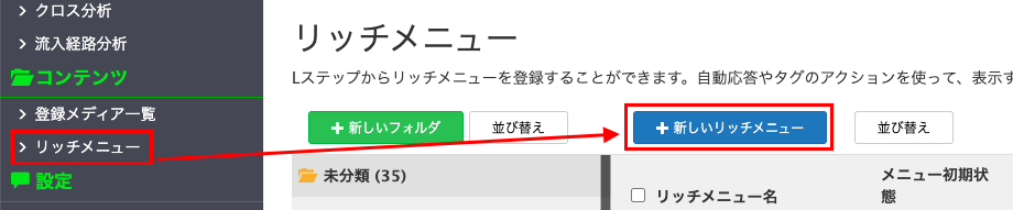 リッチメニュークーポン