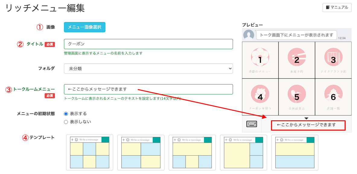 リッチメニュークーポン