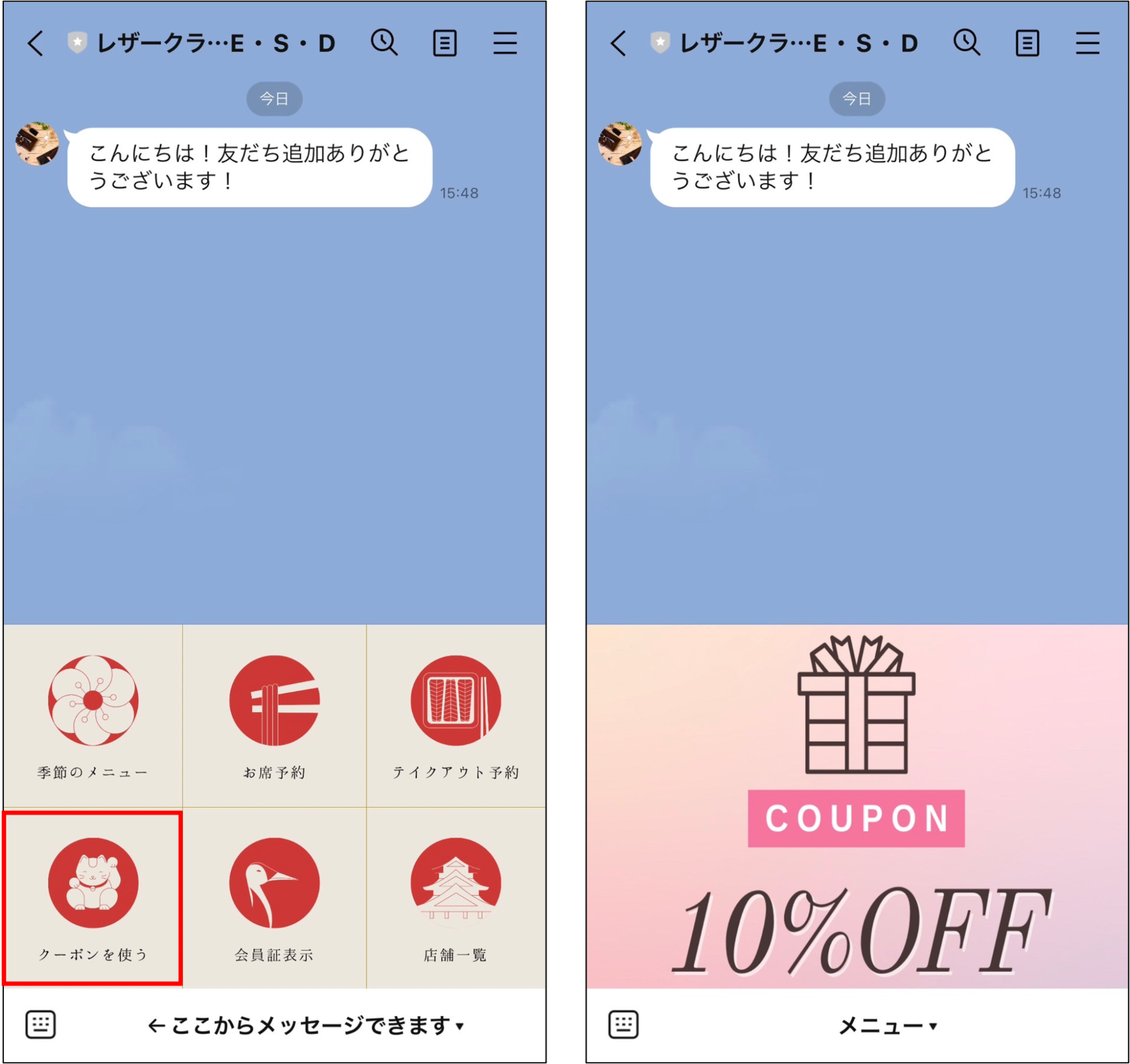 リッチメニューの例