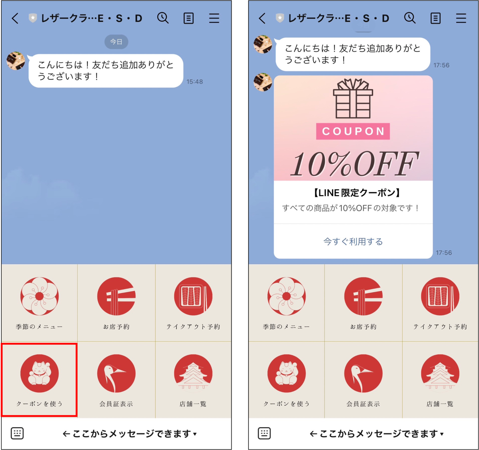 リッチメニューの例