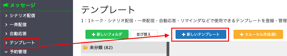 テンプレートに登録した上でリッチメニュー配信