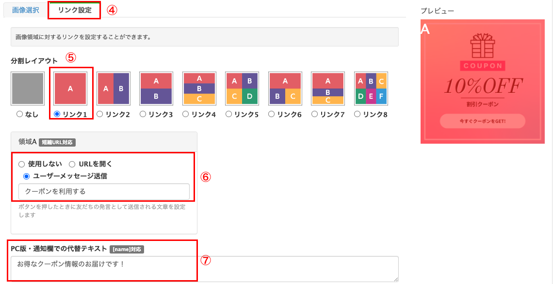 テンプレートに登録した上でリッチメニュー配信