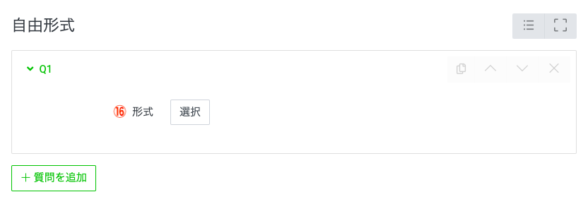 リサーチ（アンケート）の設定方法