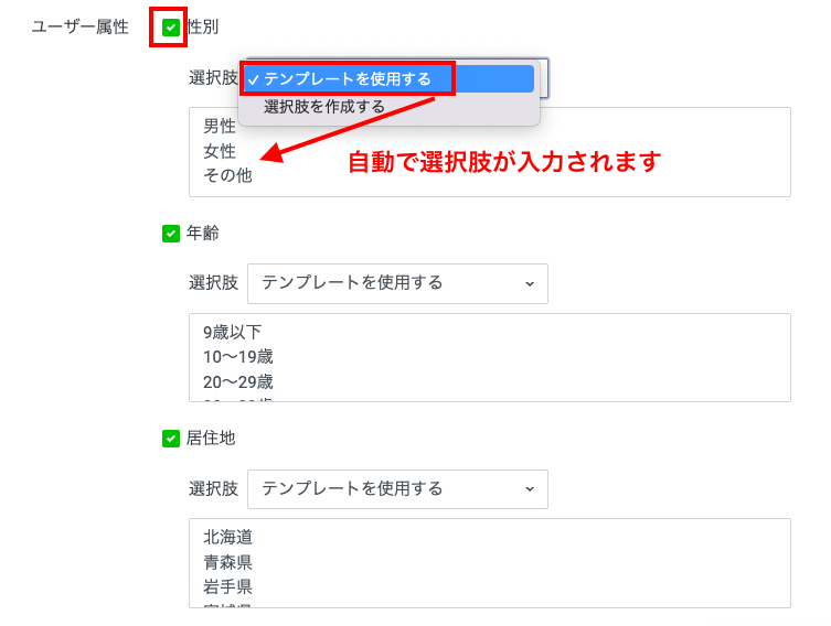 リサーチ（アンケート）の設定方法