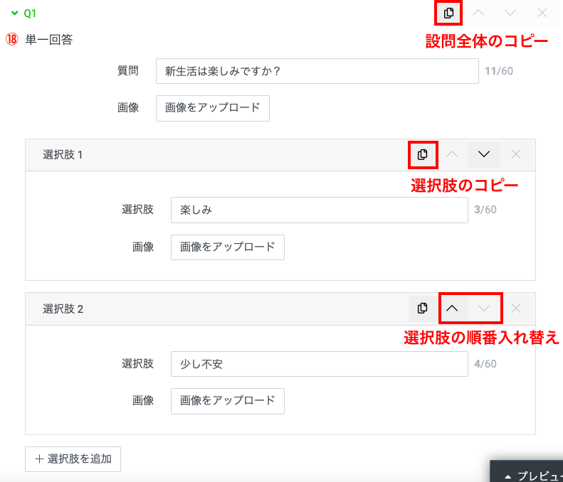 リサーチ（アンケート）の設定方法