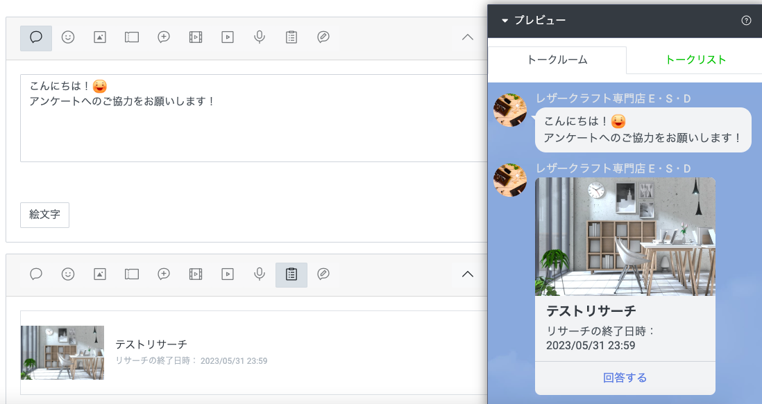 リサーチ（アンケート）の配信方法