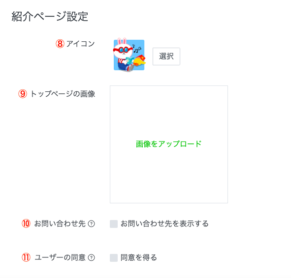 リサーチ（アンケート）の設定方法