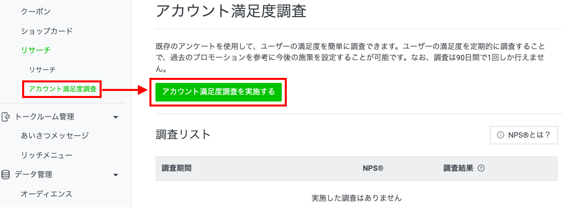 リサーチ（アンケート）の配信方法