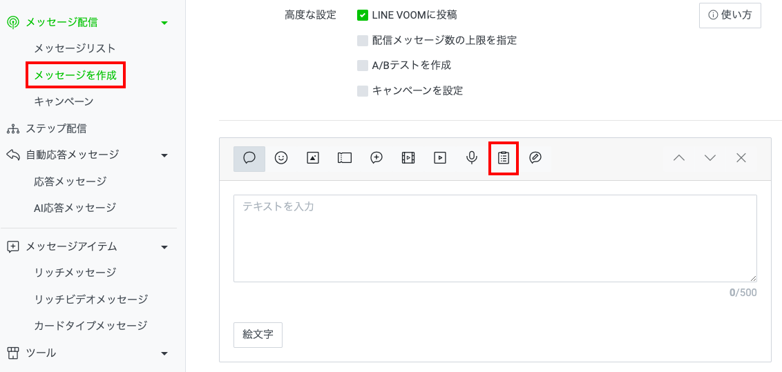 リサーチ（アンケート）の配信方法