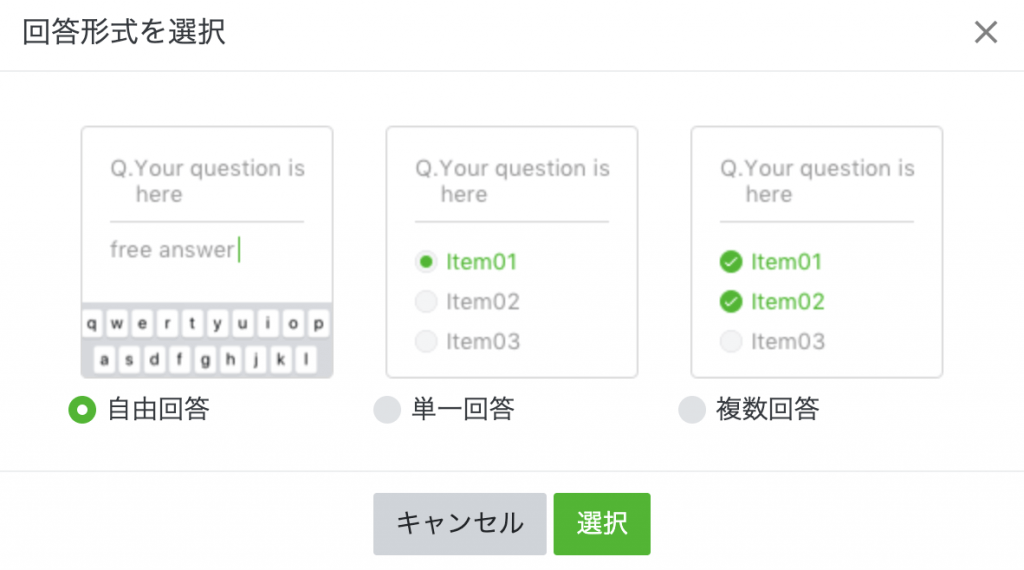 リサーチ（アンケート）の設定方法