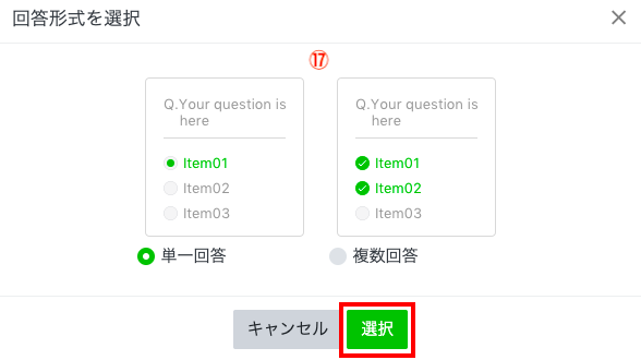 リサーチ（アンケート）の設定方法